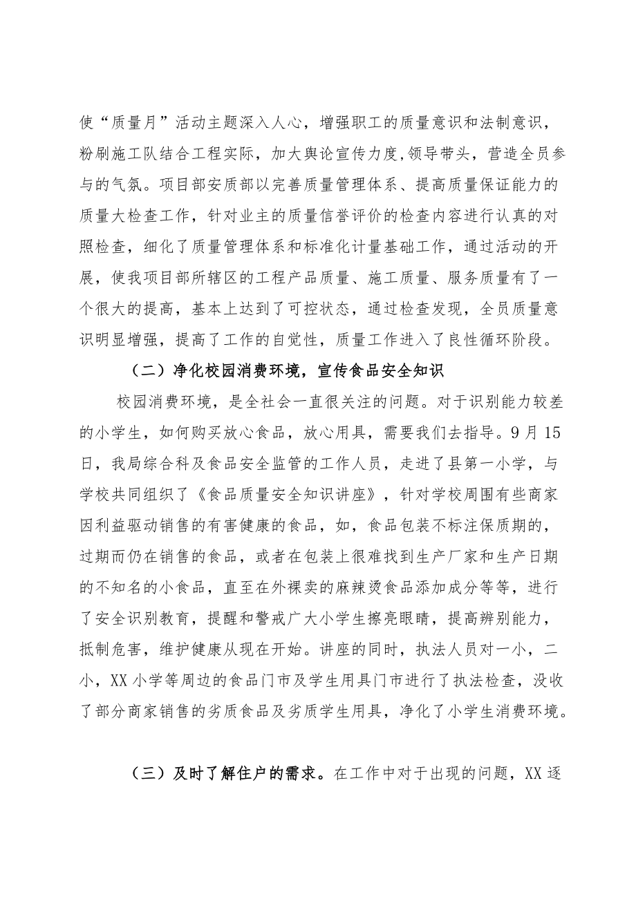 2022“质量月”活动方案模板及活动总结.docx_第2页