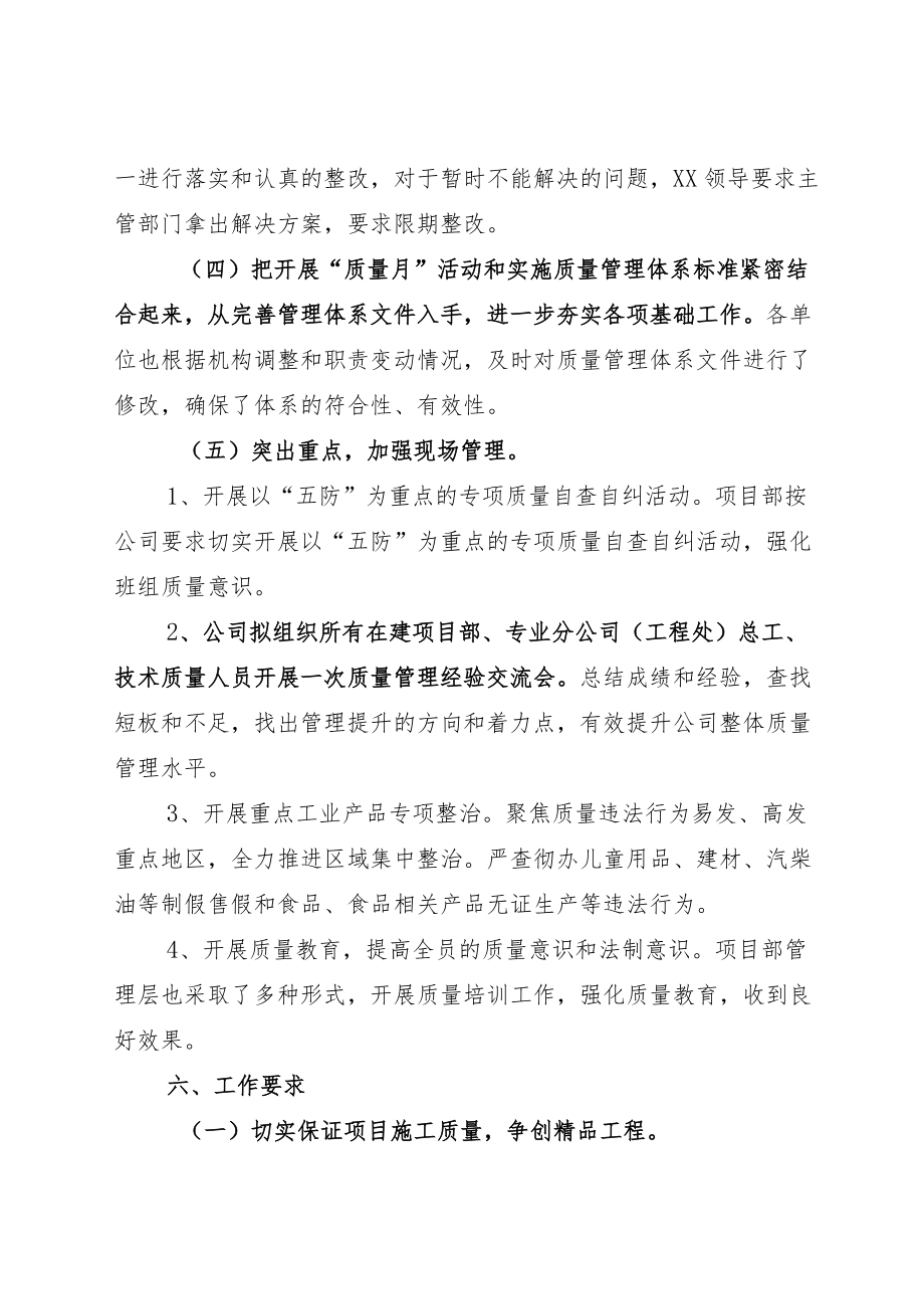 2022“质量月”活动方案模板及活动总结.docx_第3页