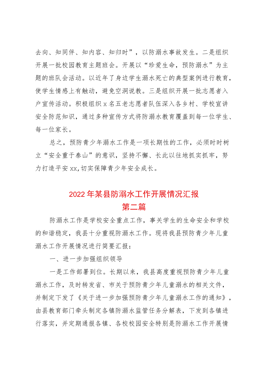 2篇2022暑假关于开展预防青少溺水工作情况汇报（含市县两级）.docx_第3页