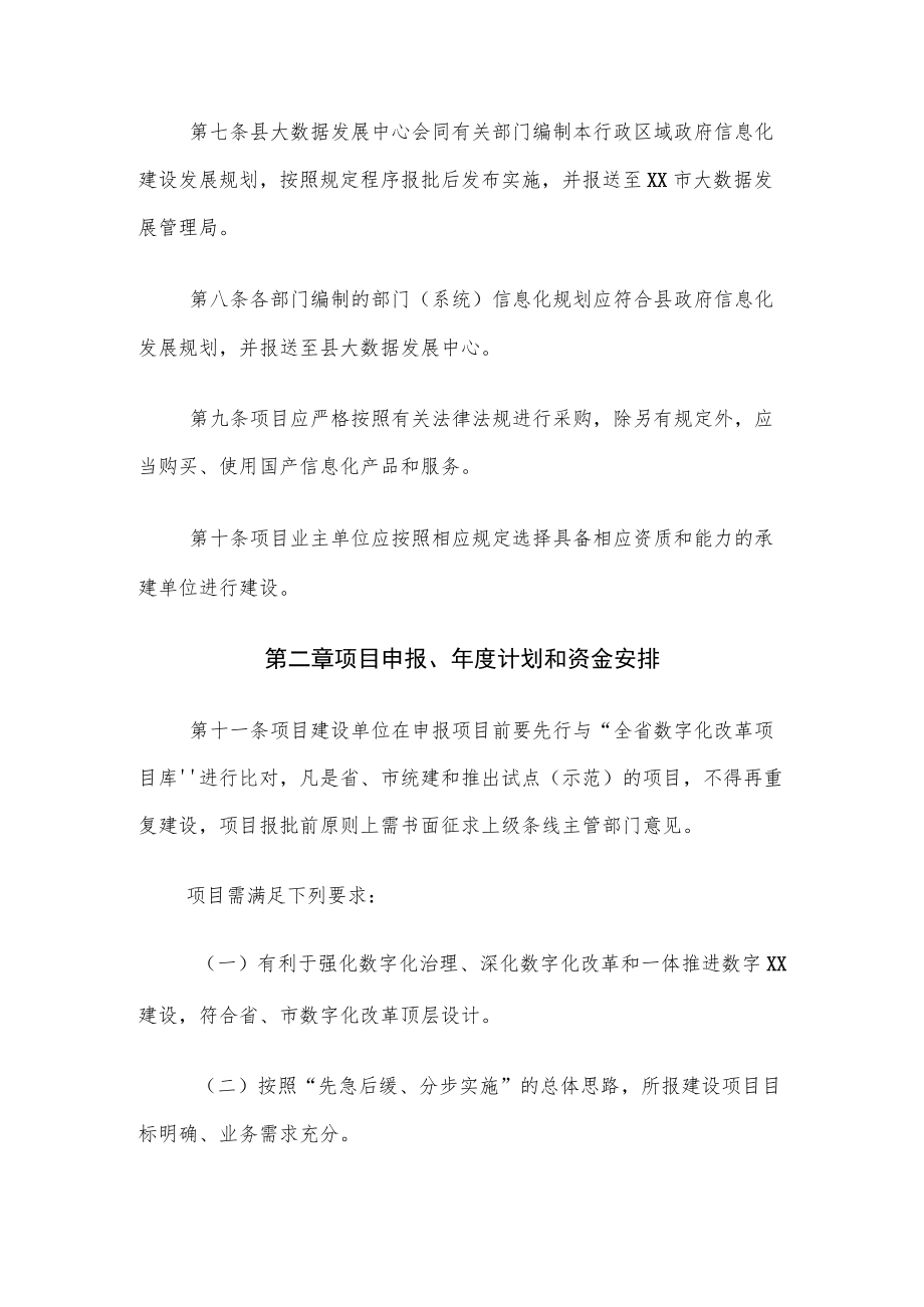 XX县政府投资信息化项目管理办法.docx_第3页