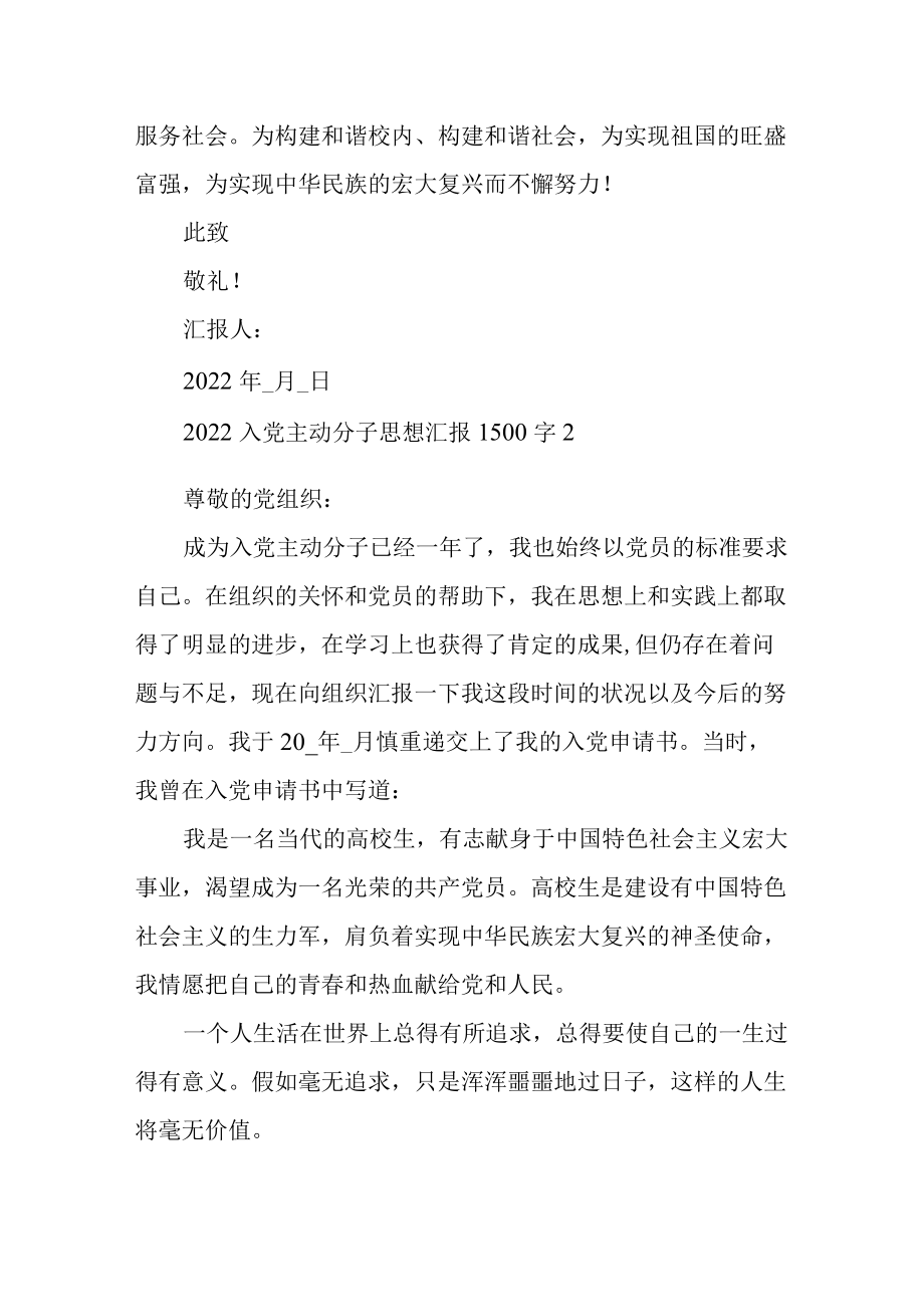 2022入党积极分子思想汇报1500字汇集.docx_第3页