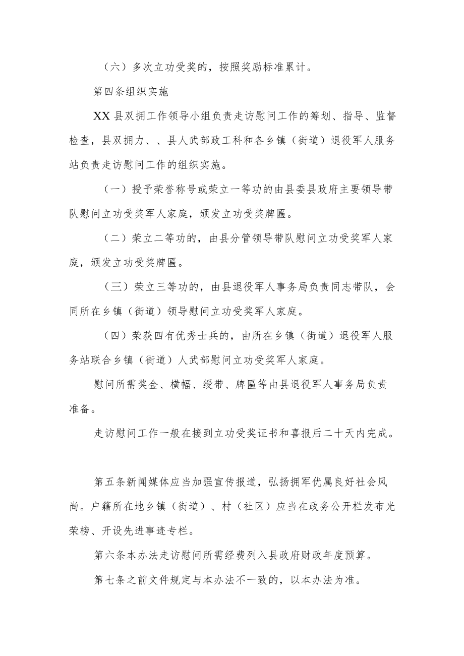 XX县慰问立功受奖现役军人家庭实施办法.docx_第2页