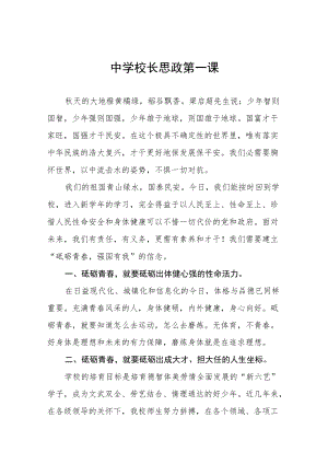 2022季开学喜迎二十大校长“思政第一课” 讲话稿六篇范文.docx