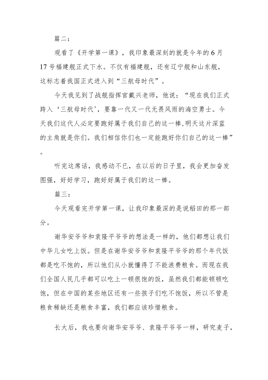 2022季开学第一课观后感四篇.docx_第2页