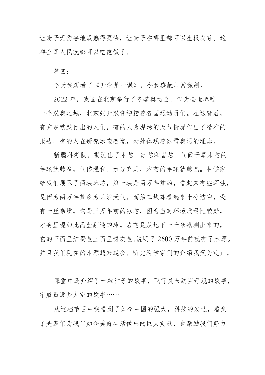 2022季开学第一课观后感四篇.docx_第3页