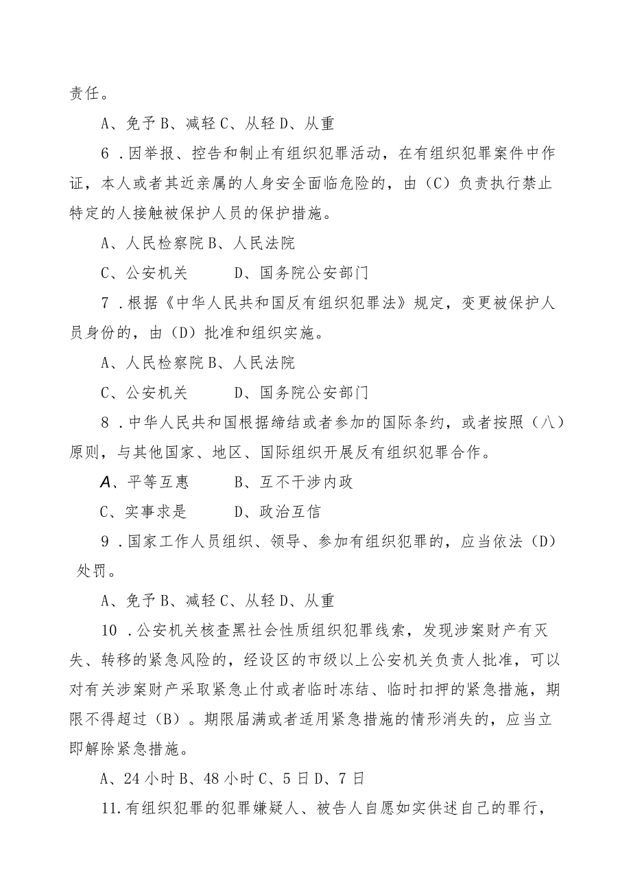 2022机关单位《反有组织犯罪法》测试题试卷（含答案）.docx_第2页