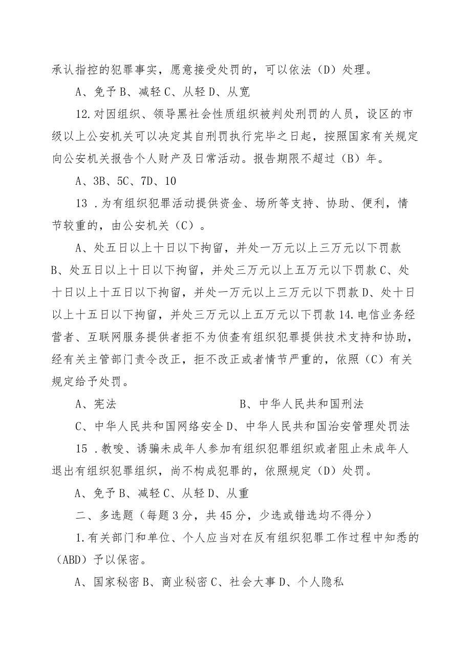 2022机关单位《反有组织犯罪法》测试题试卷（含答案）.docx_第3页