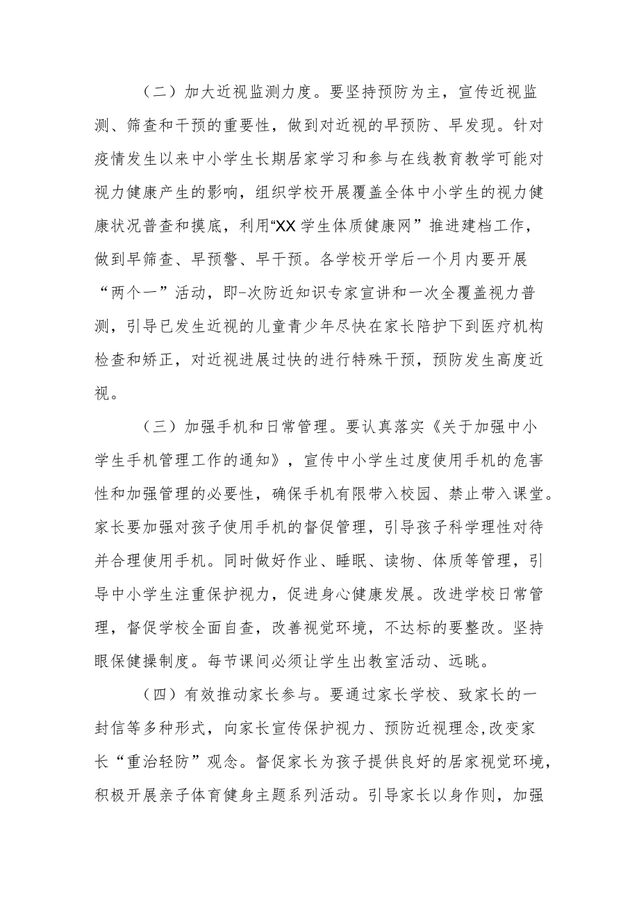 2022季学期近视防控宣传教育月活动方案三篇范本.docx_第2页