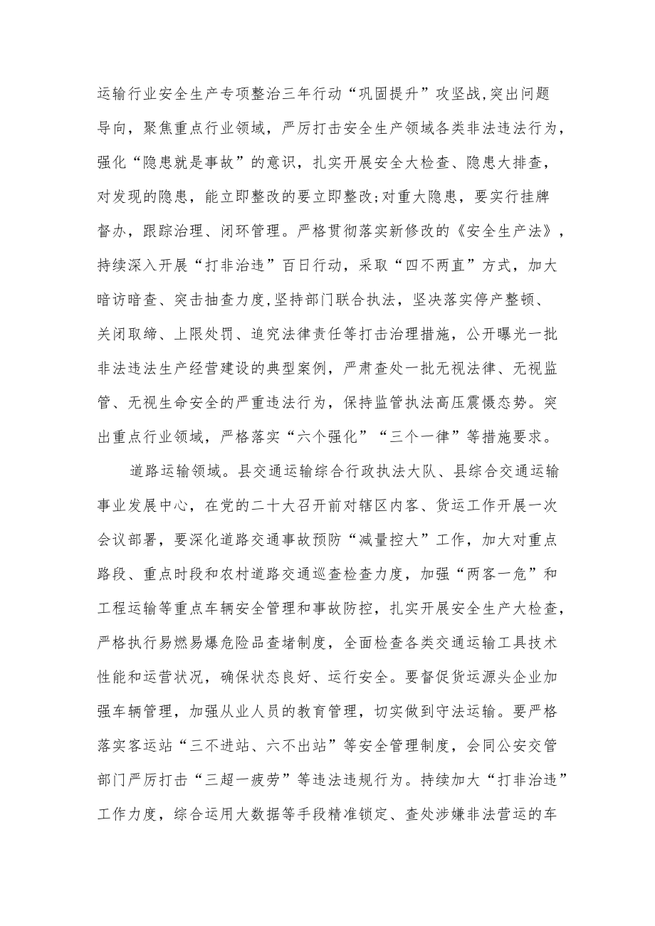 2022某县交通运输部门做好党的二十大期间安全防范工作方案.docx_第2页