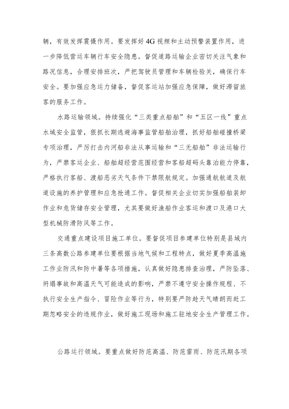 2022某县交通运输部门做好党的二十大期间安全防范工作方案.docx_第3页