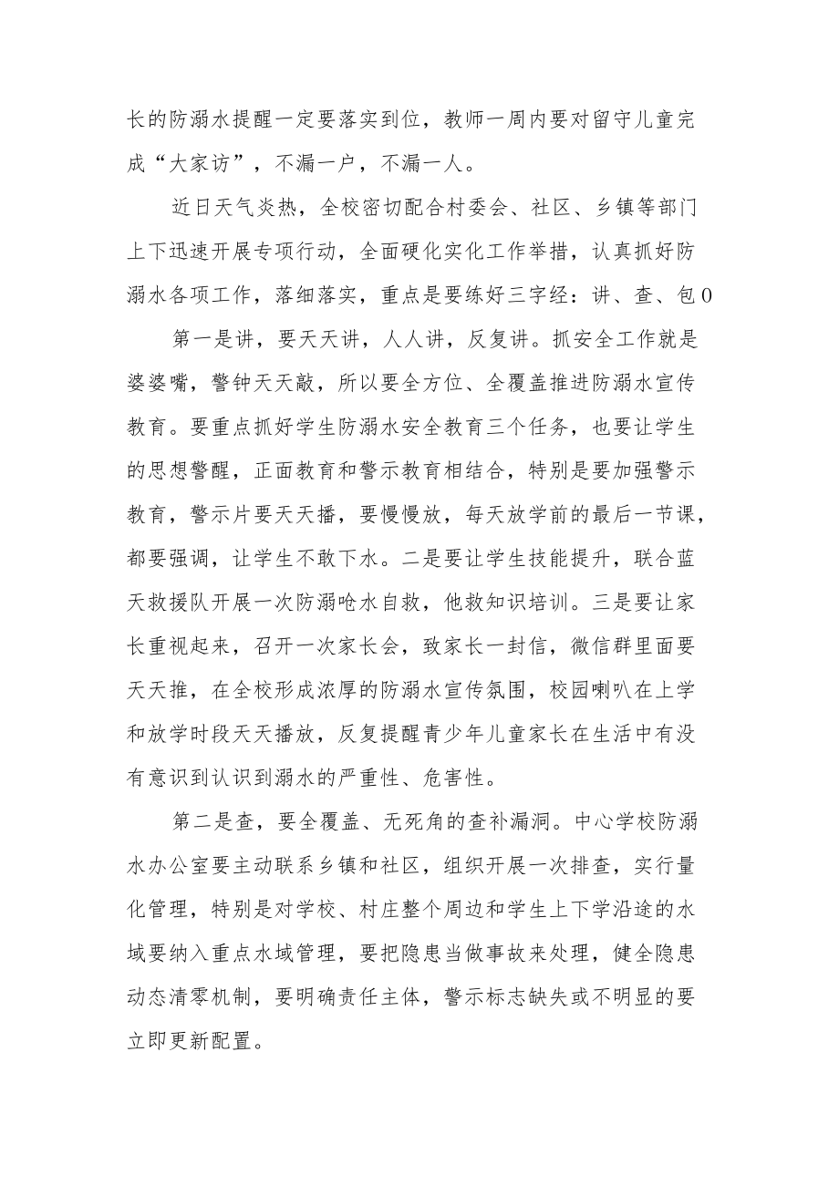 2022学校防溺水工作汇报材料（2篇）.docx_第2页