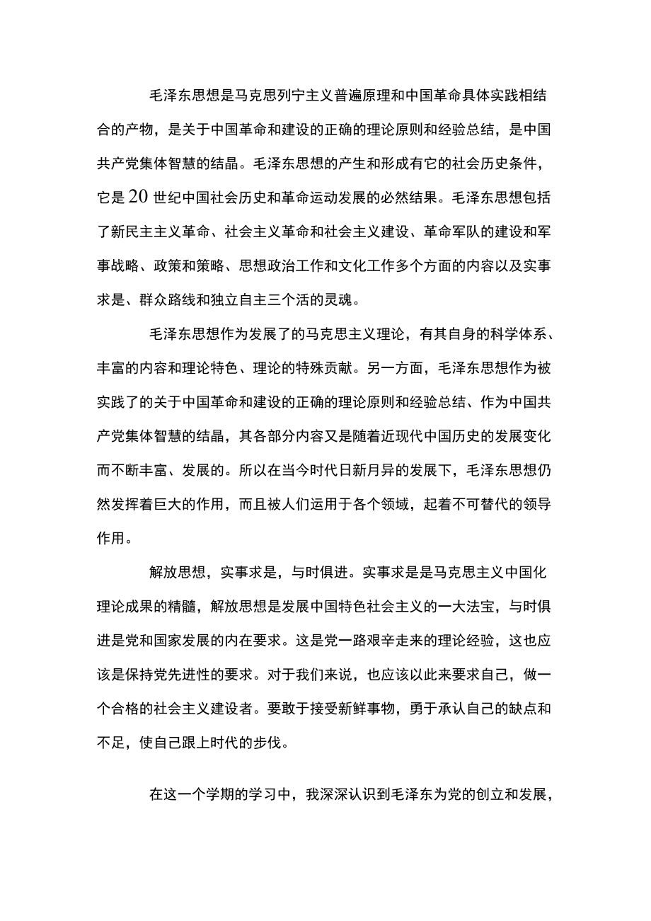 2022毛概学习总结3篇.docx_第2页