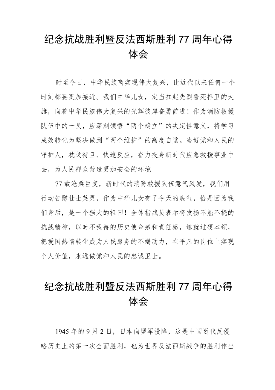 2022纪念抗日战争胜利77周心得体会六篇样本.docx_第3页