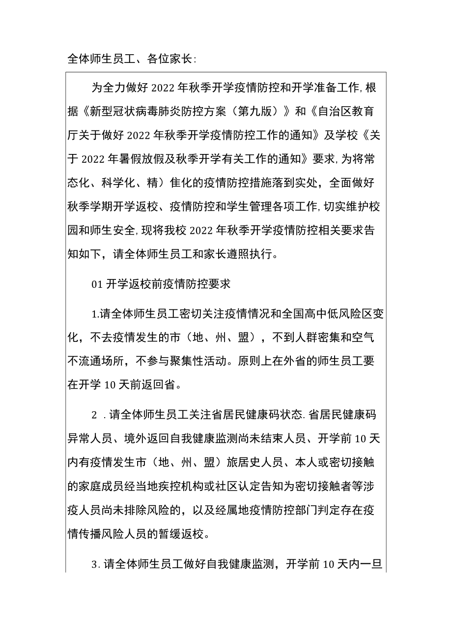 2022季开学疫情防控工作致全体师生员工告知书.docx_第2页