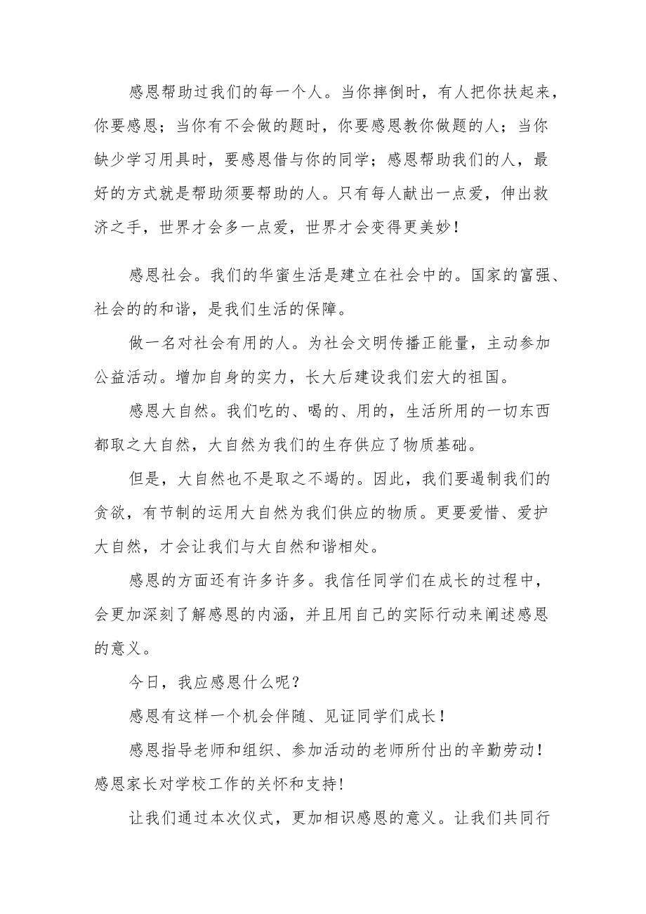 2022季学校开学校长思政第一课讲话稿(六篇).docx_第2页