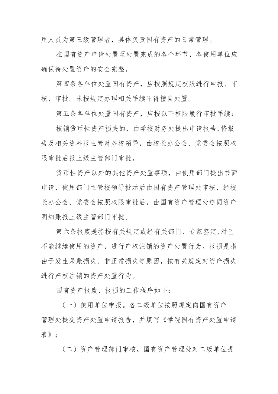 2022学院国有资产处置管理办法.docx_第2页