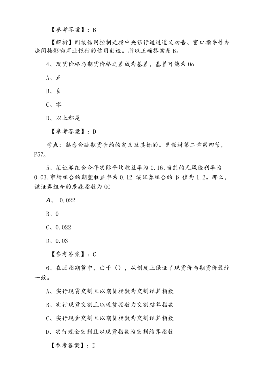 2022证券投资分析证券从业资格考试测试卷（附答案）.docx_第2页