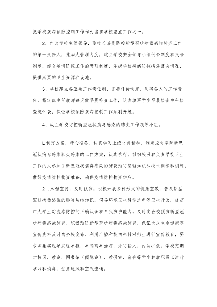 2022疫情防控处置组工作总结5篇(1).docx_第3页