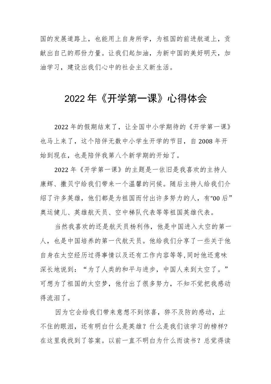 2022季《开学第一课》心得及感悟六篇合集.docx_第3页