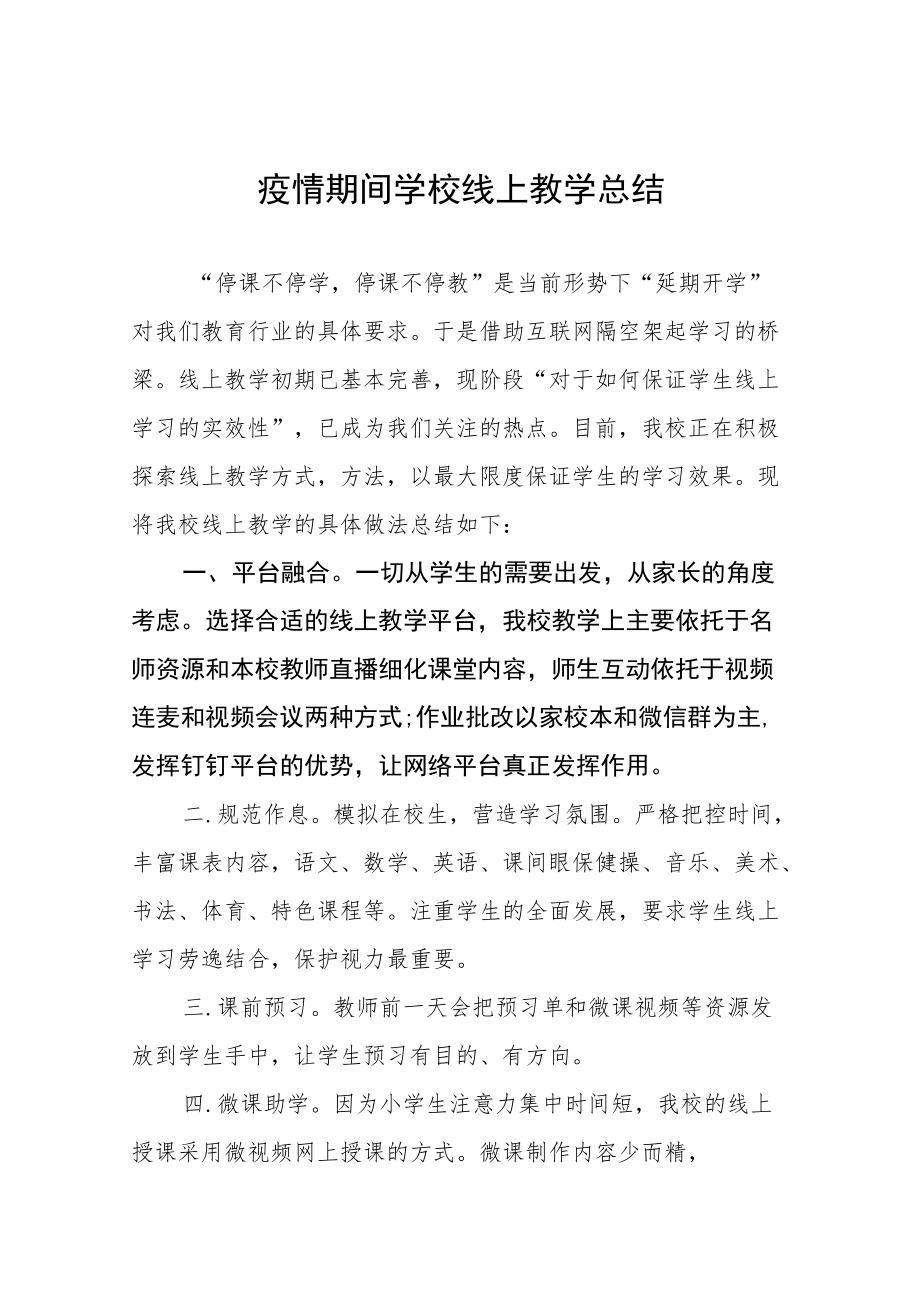 2022季教师线上教学工作总结九篇.docx_第1页