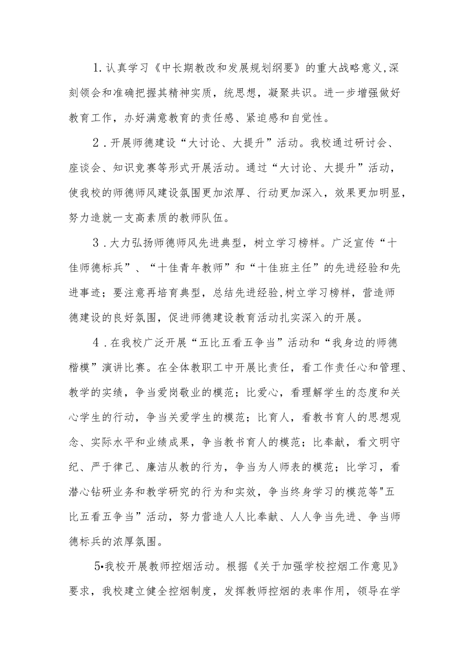 2022学校师德建设教育月活动方案工作总结六篇样本.docx_第2页