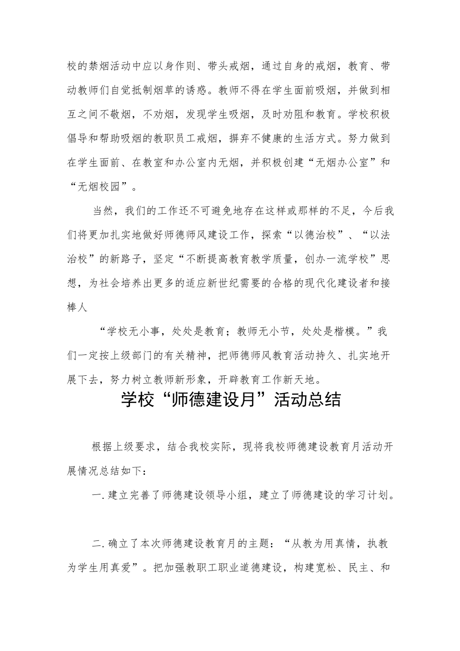 2022学校师德建设教育月活动方案工作总结六篇样本.docx_第3页