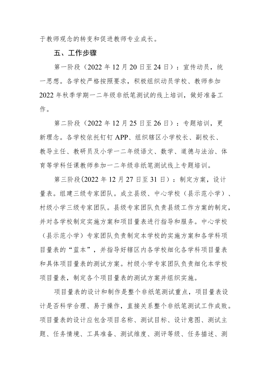 2022季学期一二级非纸笔测试工作方案.docx_第3页