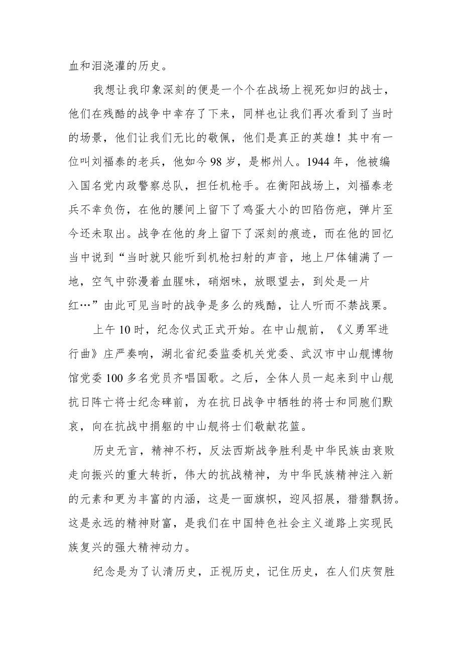 2022纪念抗日战争胜利77周心得体会六篇合辑.docx_第3页