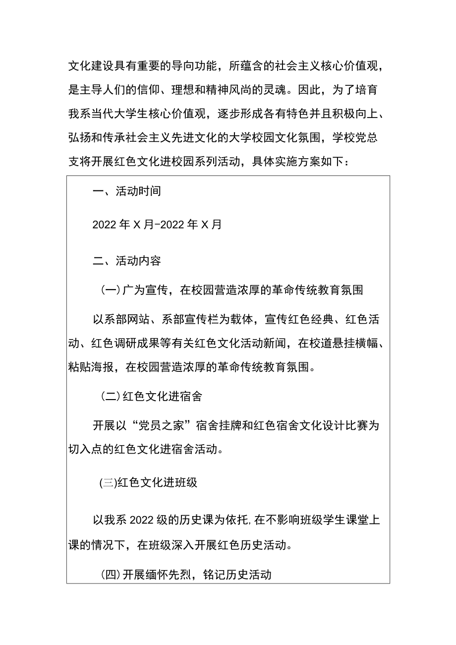 2022学校党总支红色文化进校园系列活动实施方案（详细版）.docx_第2页