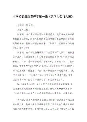 2022季开学校长思政第一课讲话稿三篇合辑.docx