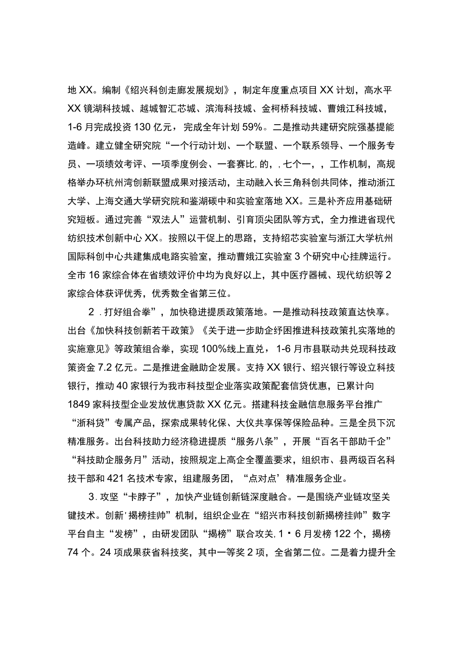 2022科技创新上半总结和下半工作安排.docx_第2页