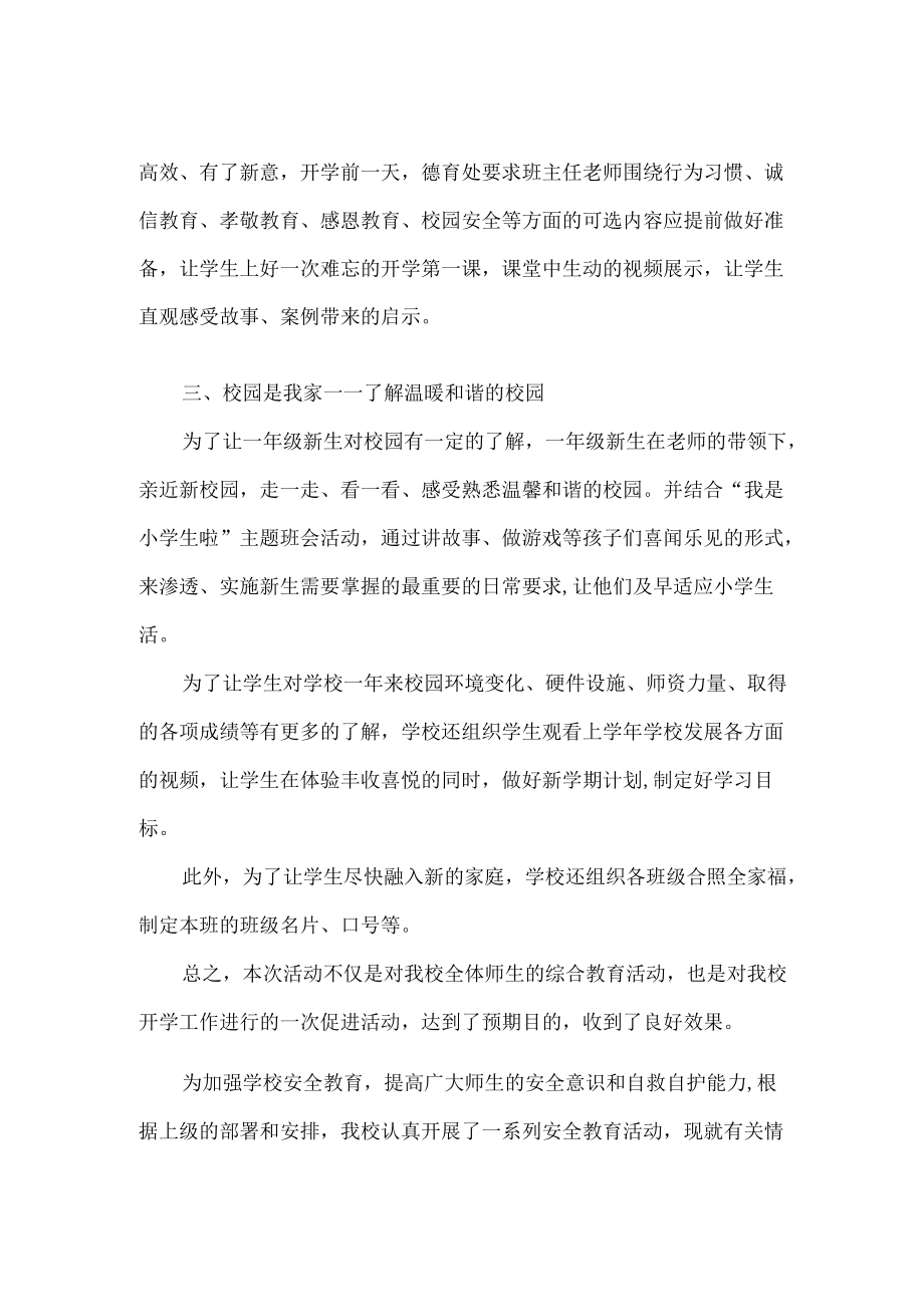 2022季开学第一课活动总结两篇.docx_第2页