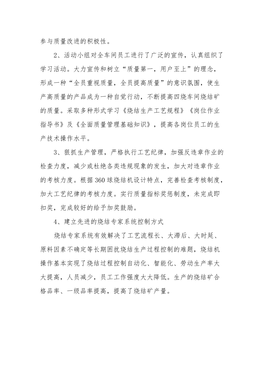 2022车间“质量月”主题活动总结.docx_第2页