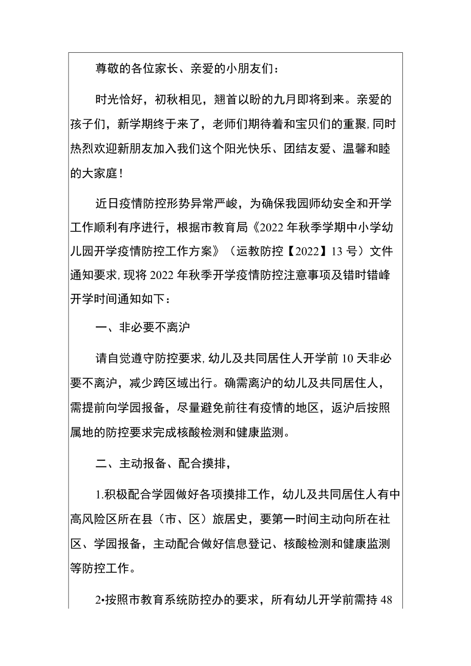 2022季学期开学疫情防控致家长的一封信（范本）.docx_第2页