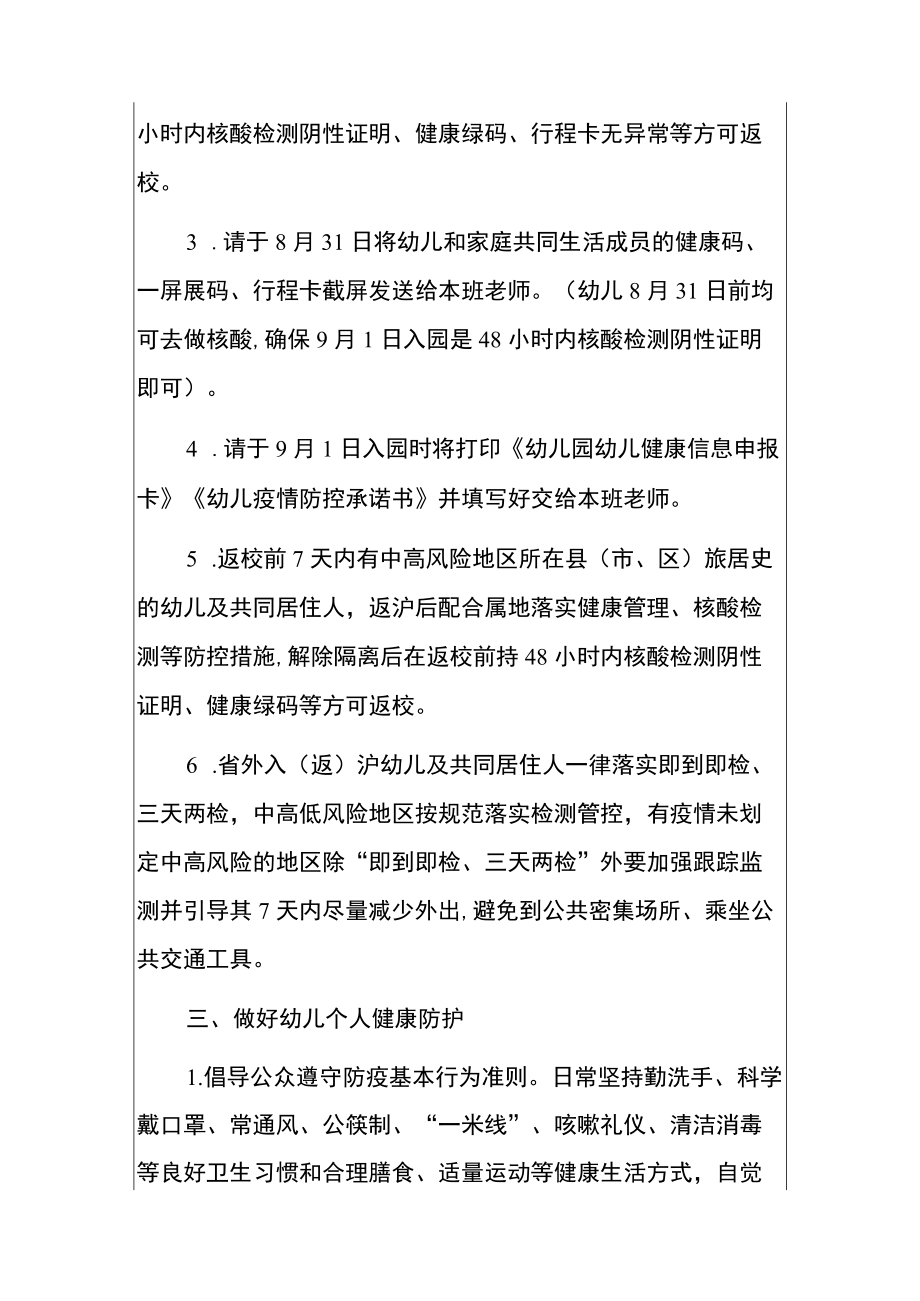 2022季学期开学疫情防控致家长的一封信（范本）.docx_第3页