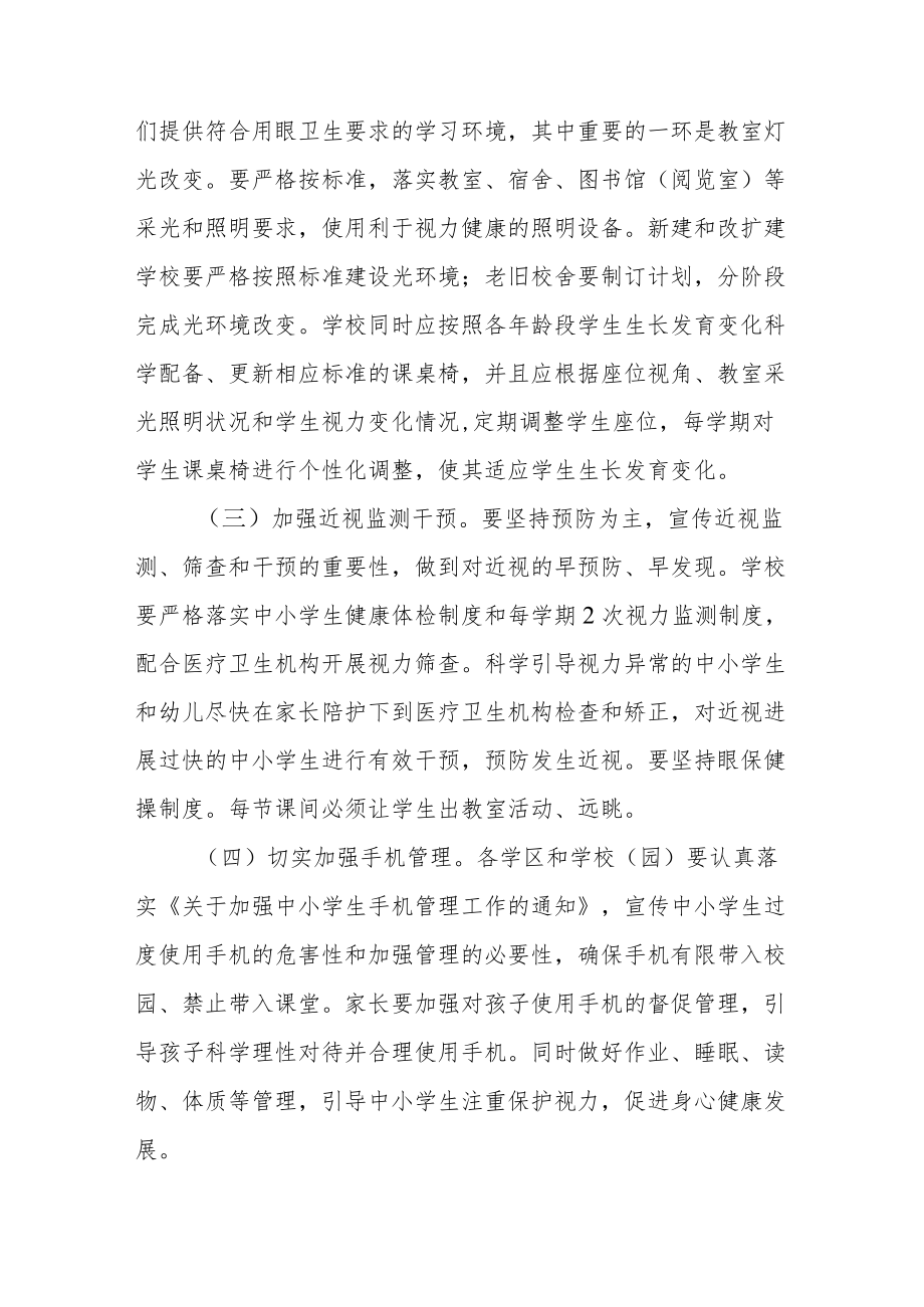 2022季学期近视防控宣传教育月活动方案三篇合集.docx_第2页