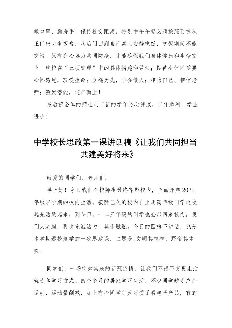 2022季开学校长“思政第一课”讲话稿六篇合辑.docx_第3页