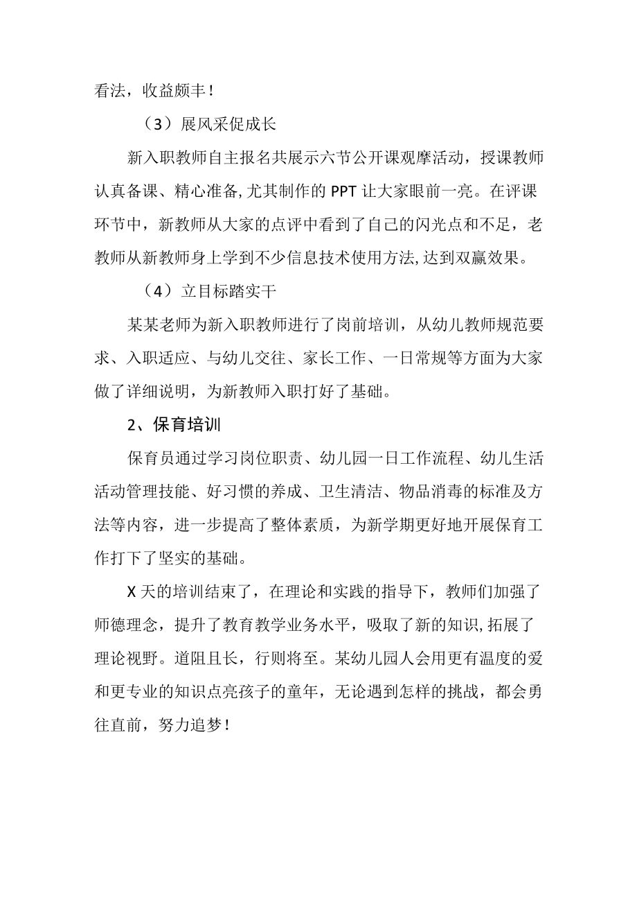 2022某幼儿园教师暑假培训活动总结.docx_第2页