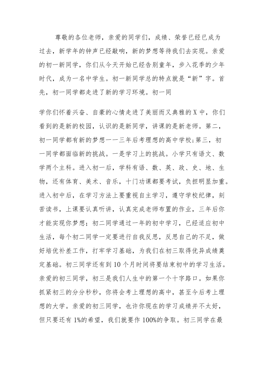 2022季开学校长思政第一课讲话稿三篇.docx_第2页