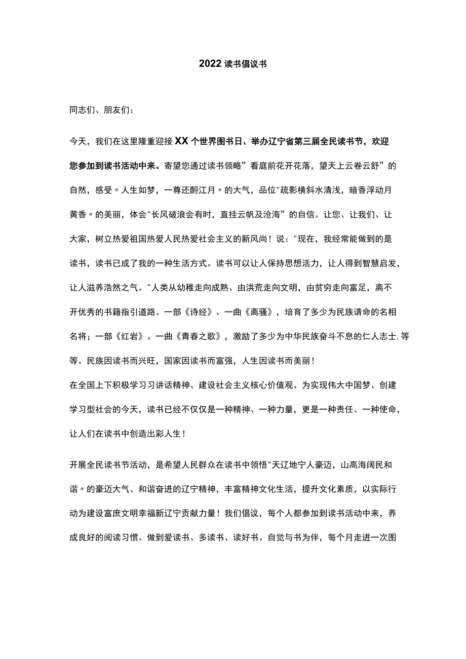 2022读书倡议书.docx_第1页