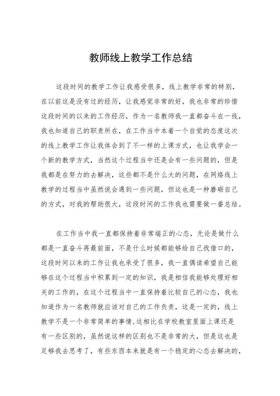 2022季学校线上教学工作总结报告九篇合集.docx_第1页