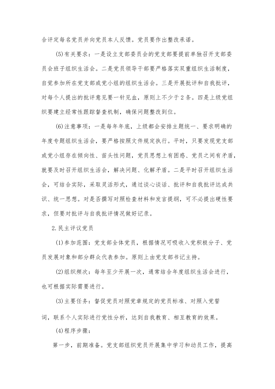 2022党支部组织生活会制度.docx_第3页