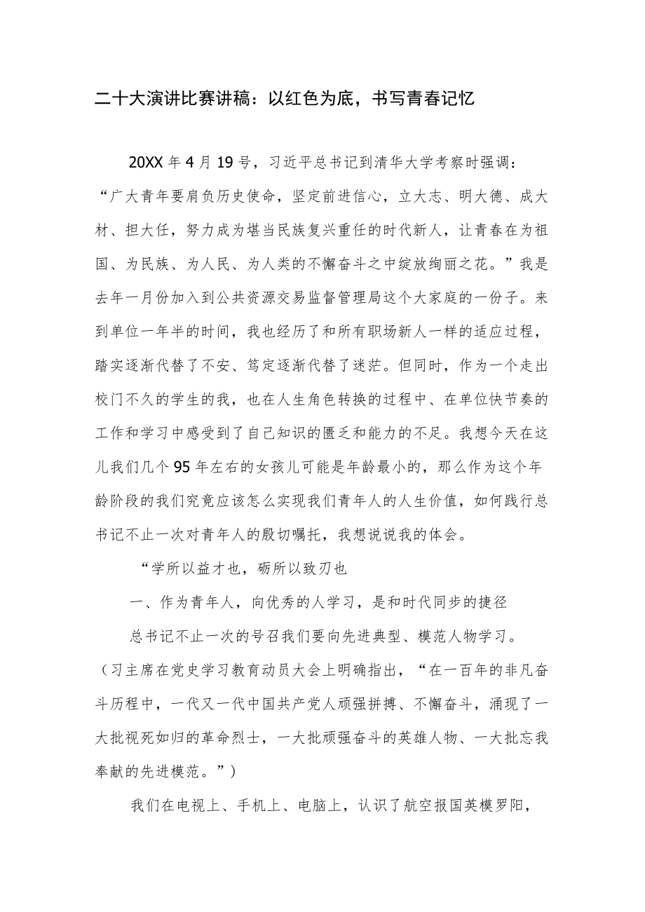 2022下半党员干部青迎接喜迎二十大主题演讲稿5篇.docx_第2页