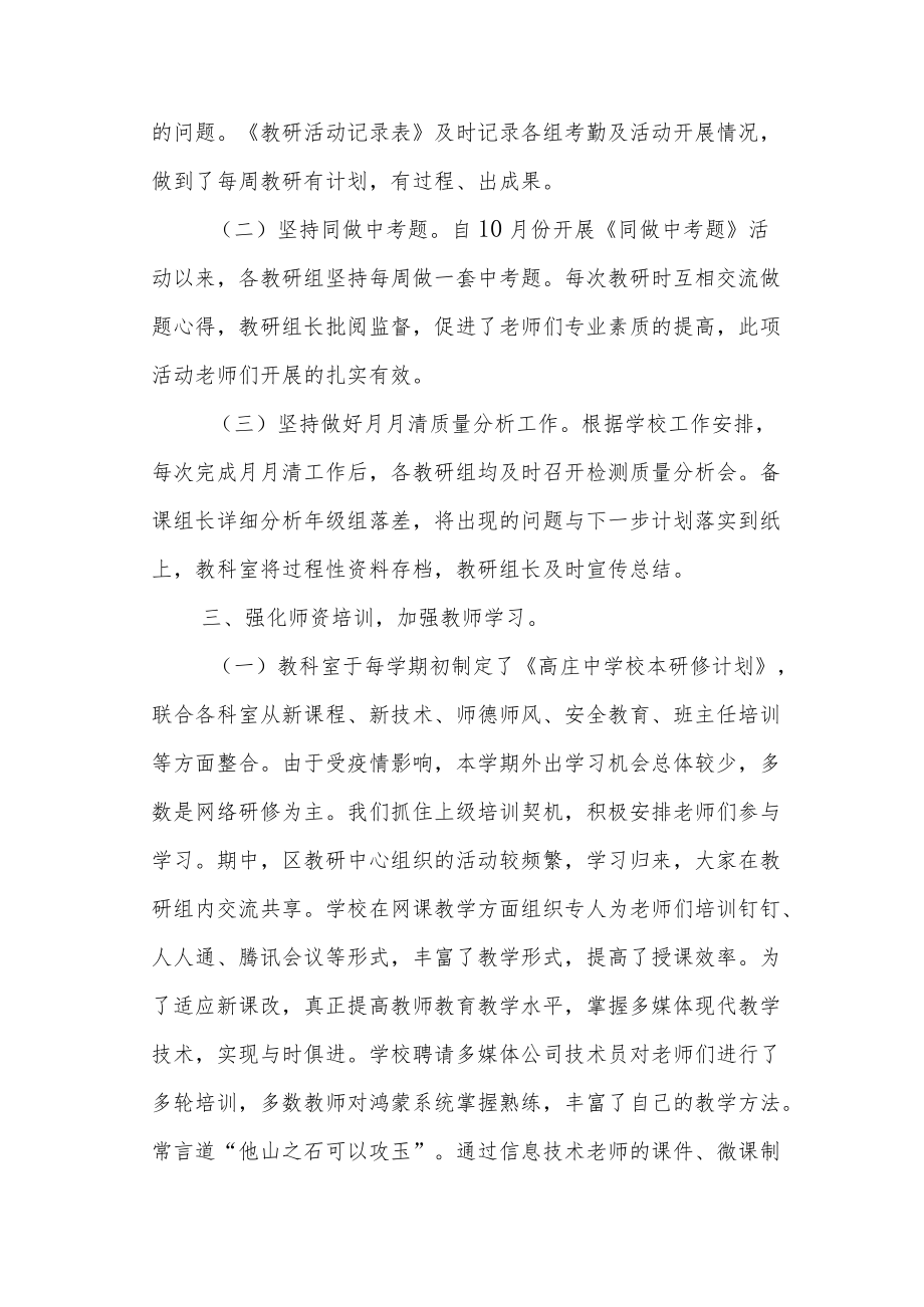 第二学期教学工作总结.docx_第2页