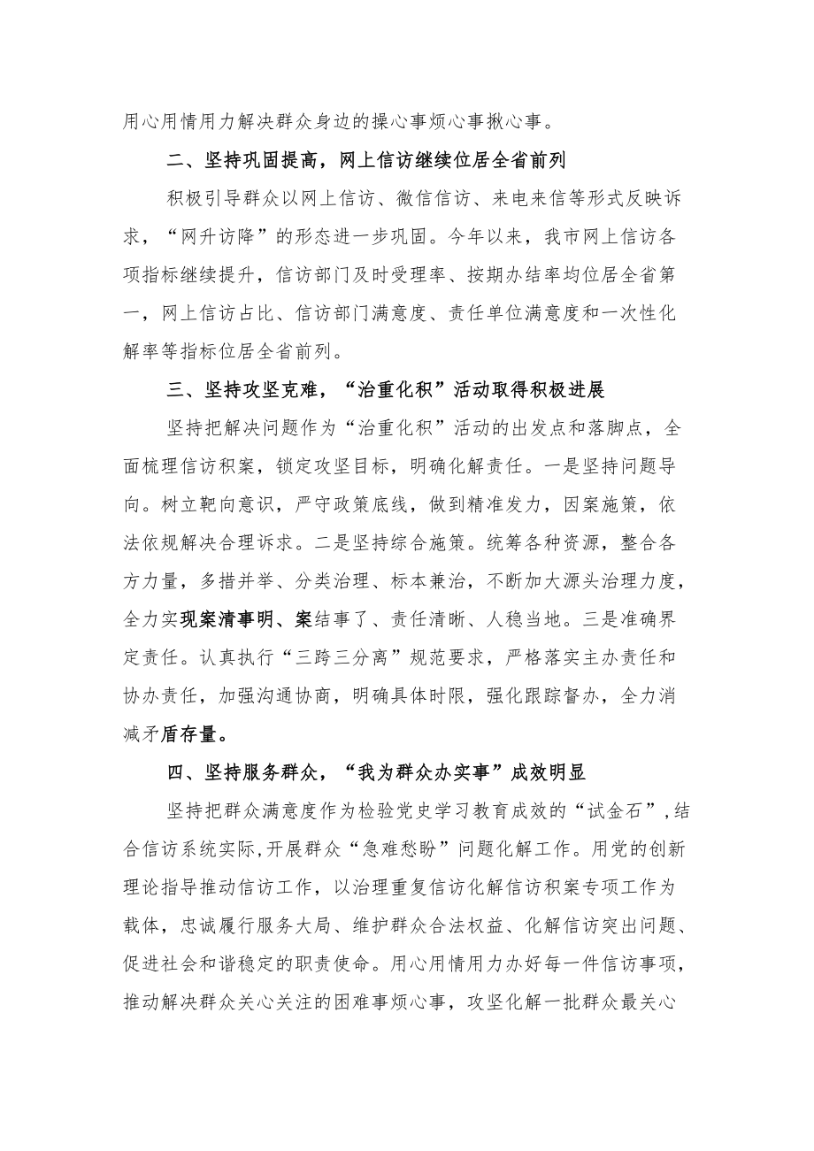 上半信访工作总结.docx_第2页