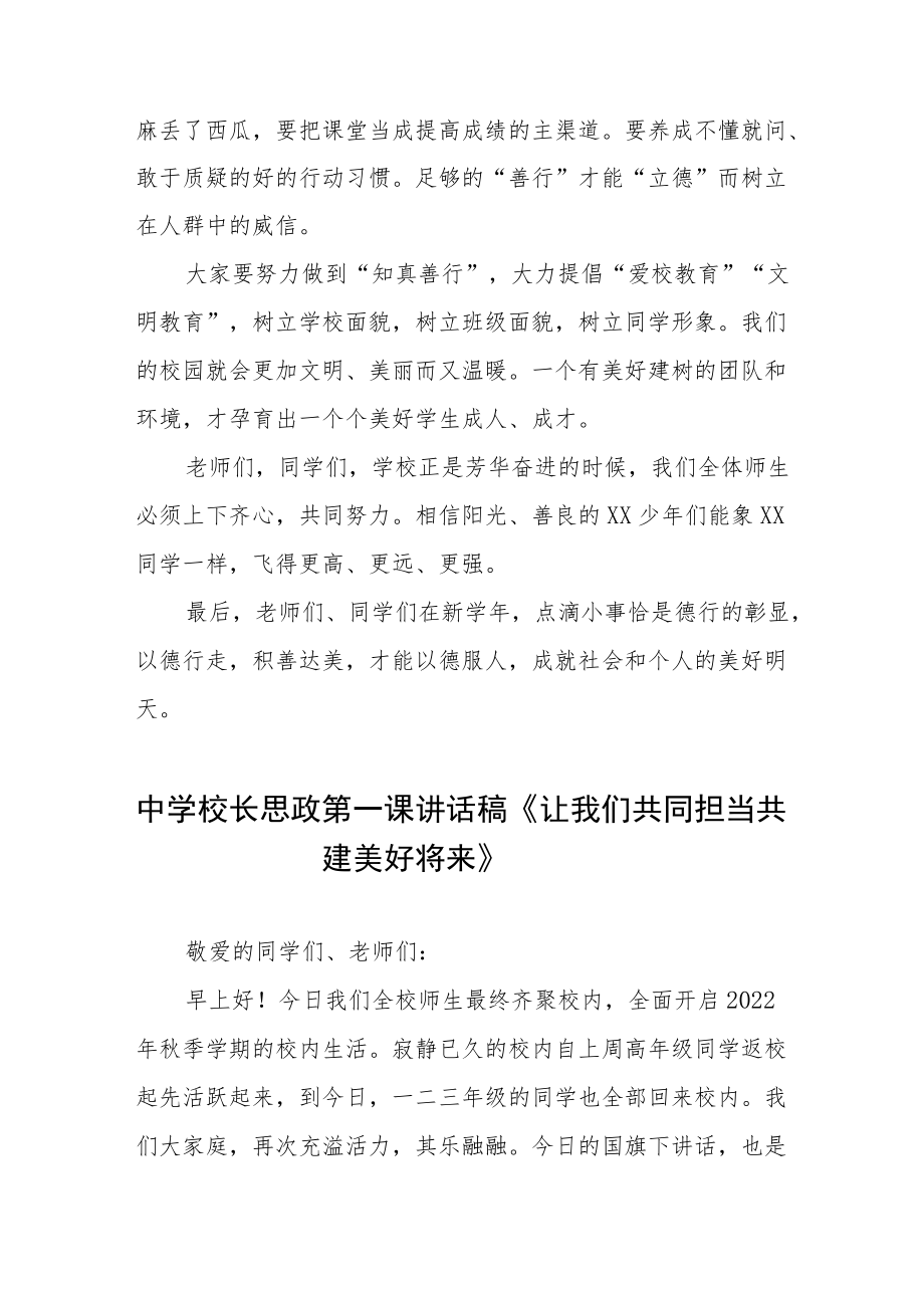 2022中学校长思政第一课讲话稿六篇合辑.docx_第3页