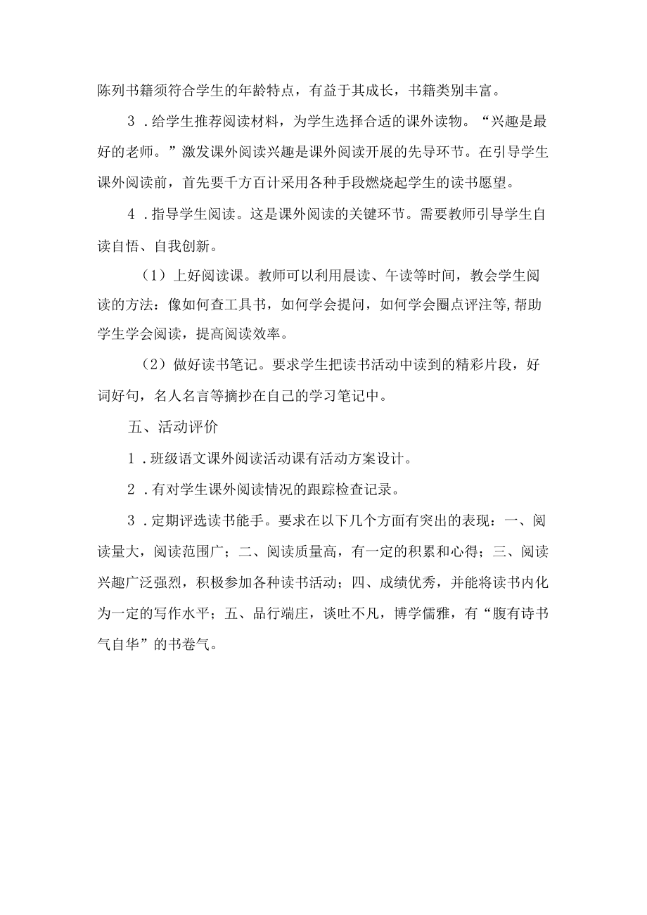 -2022学六级“师生同读品味经典”大阅读活动实施方案.docx_第2页