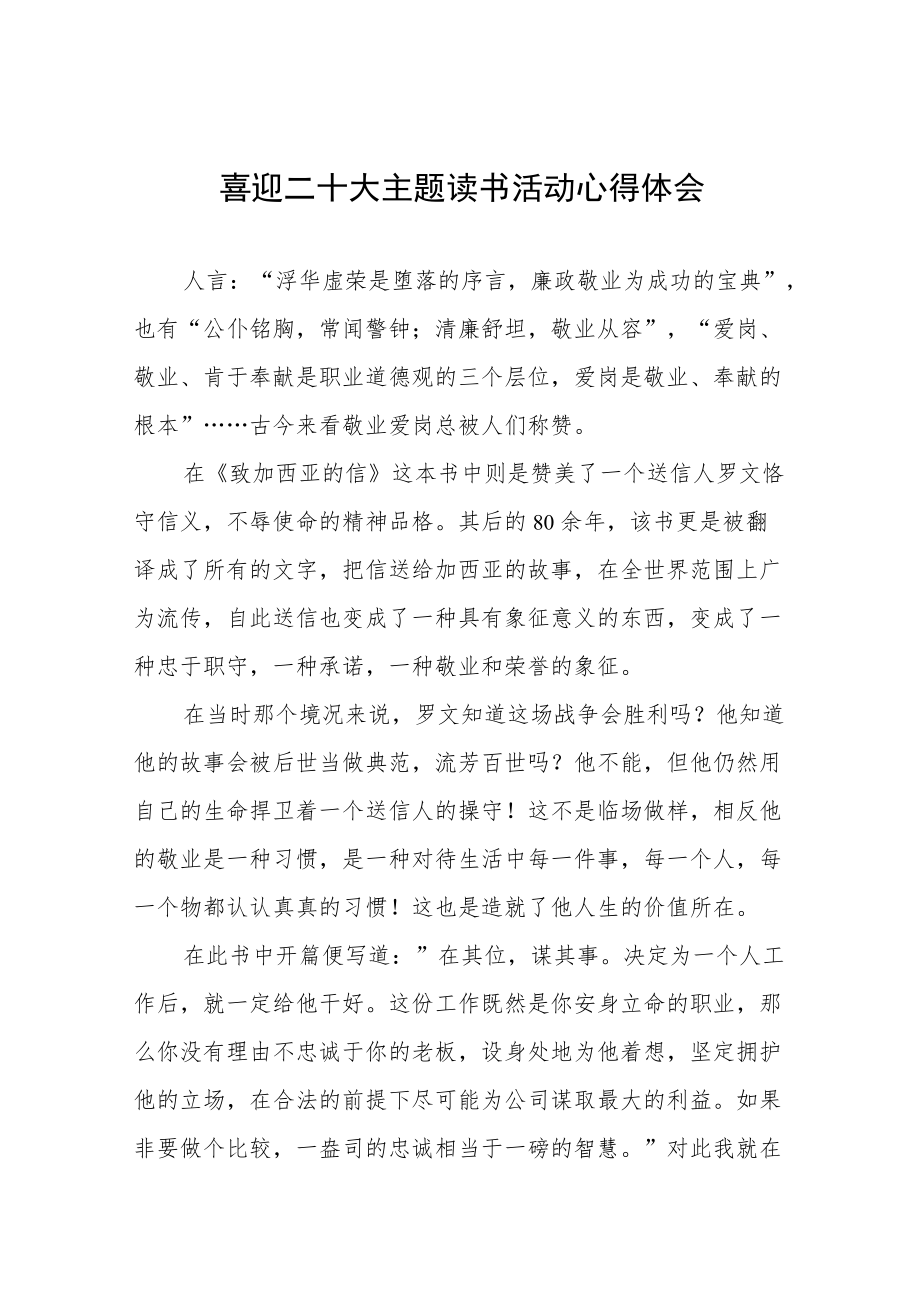 2022党员干部“喜迎二十大”主题读书活动学习体会五篇.docx_第1页