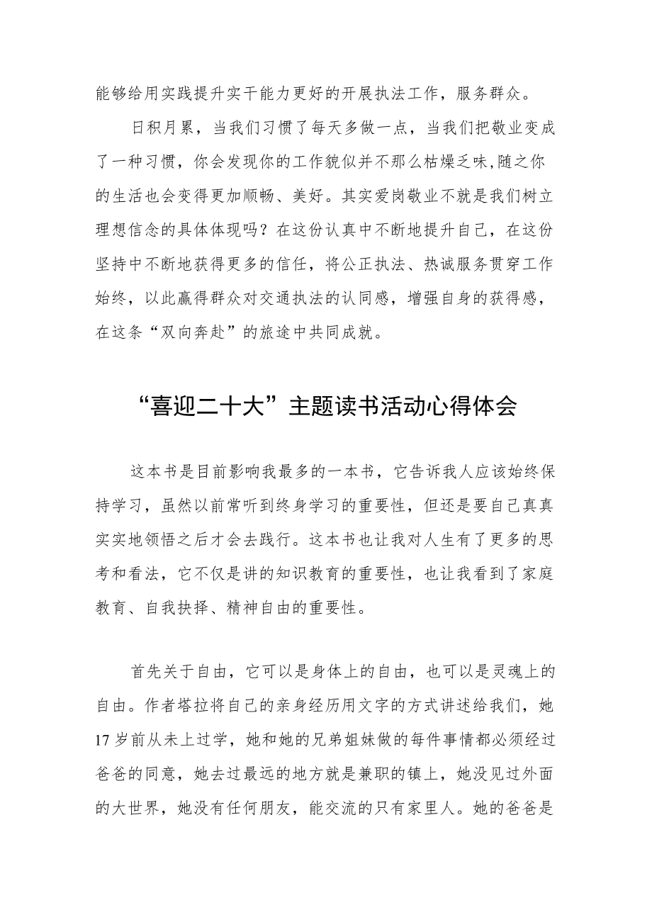 2022党员干部“喜迎二十大”主题读书活动学习体会五篇.docx_第3页