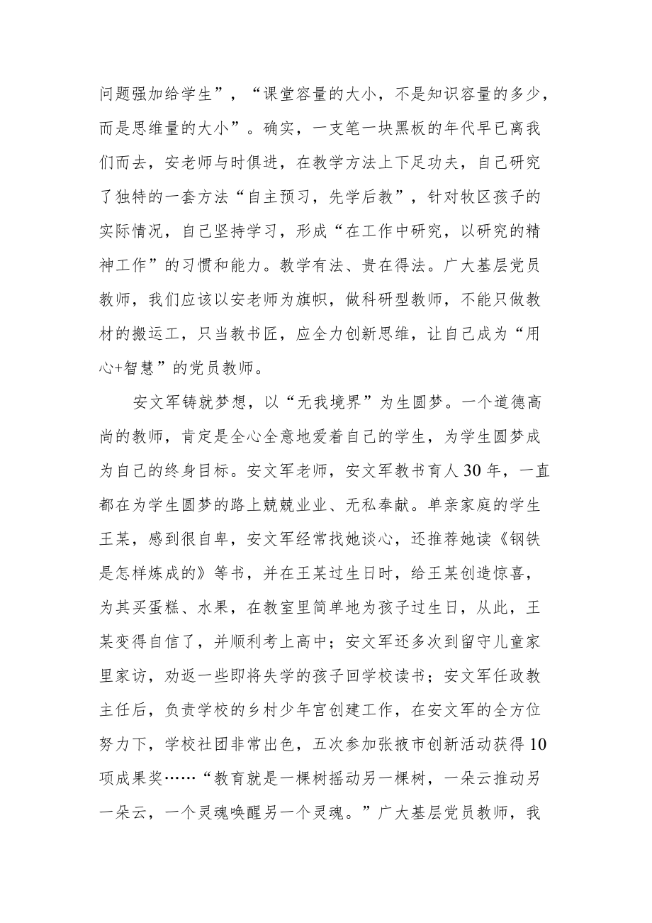 2022全国教书育人楷模安文军先进事迹学习心得.docx_第2页